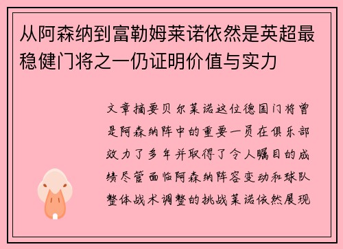 从阿森纳到富勒姆莱诺依然是英超最稳健门将之一仍证明价值与实力 从阿森纳到富勒姆莱诺依然是英超最稳健门将之一仍证明价值与实力