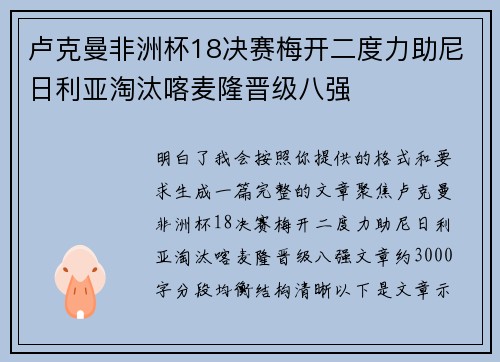 卢克曼非洲杯18决赛梅开二度力助尼日利亚淘汰喀麦隆晋级八强 卢克曼非洲杯18决赛梅开二度力助尼日利亚淘汰喀麦隆晋级八强