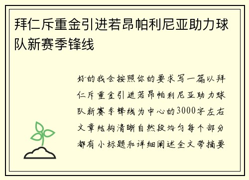 拜仁斥重金引进若昂帕利尼亚助力球队新赛季锋线 拜仁斥重金引进若昂帕利尼亚助力球队新赛季锋线