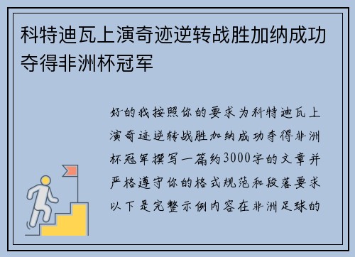 科特迪瓦上演奇迹逆转战胜加纳成功夺得非洲杯冠军